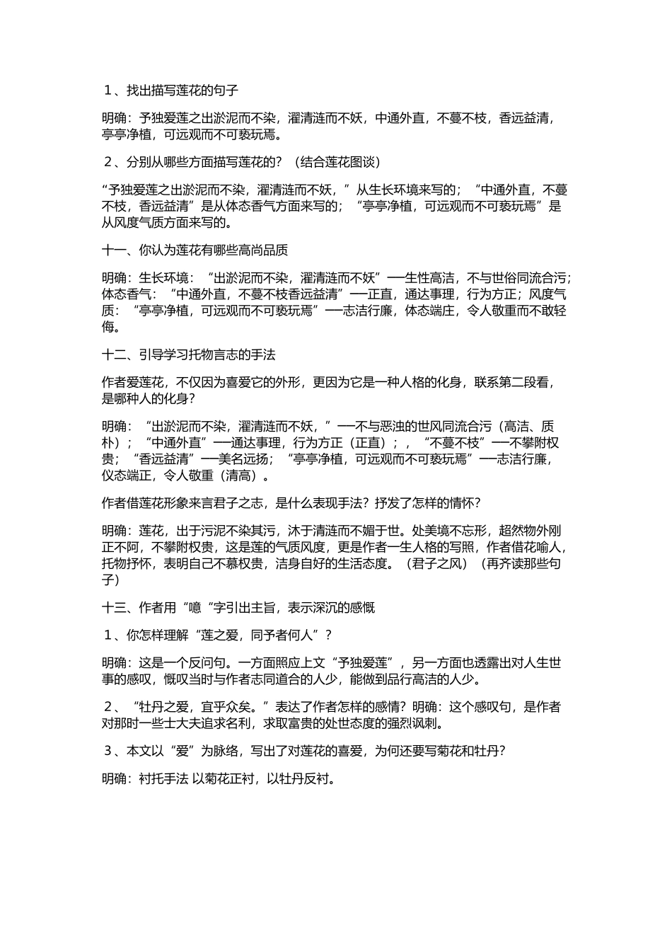 爱莲说-(10)_第3页
