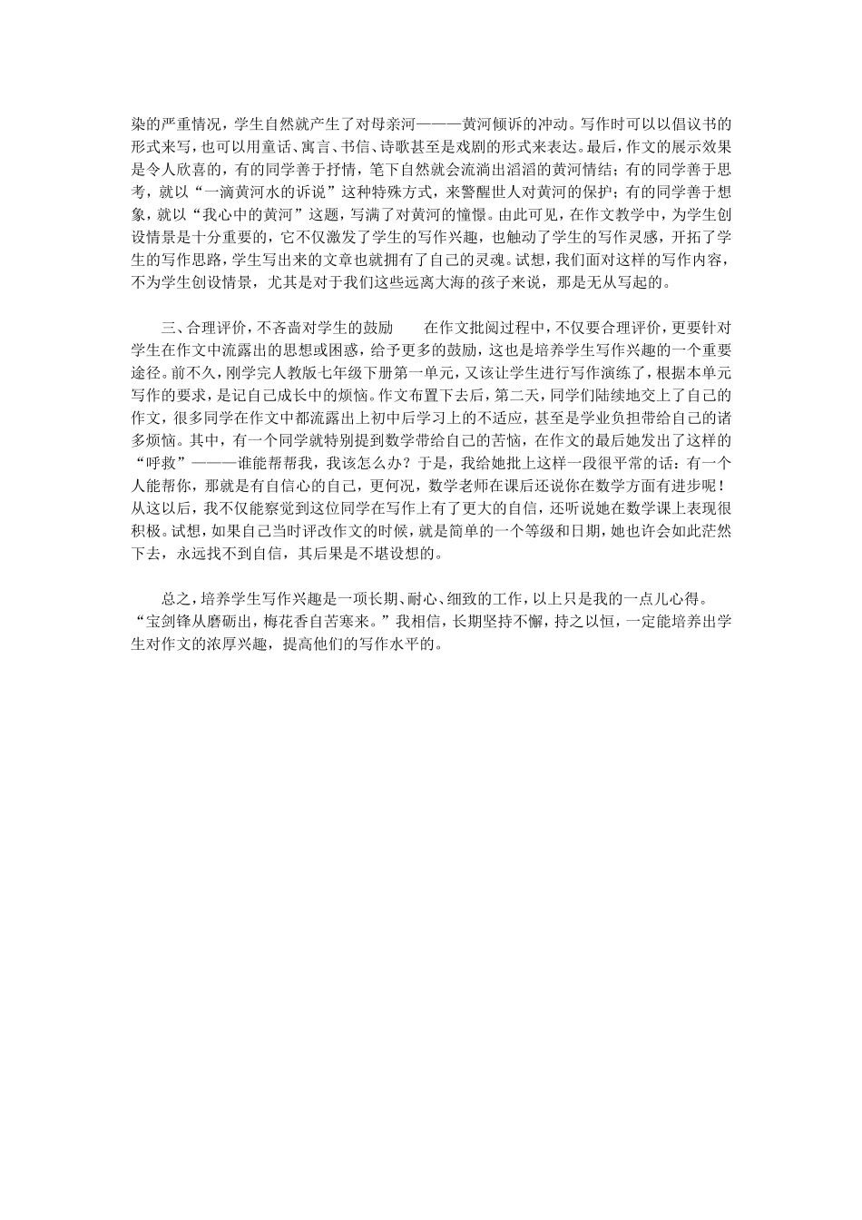 学生写作兴趣的培养_第2页