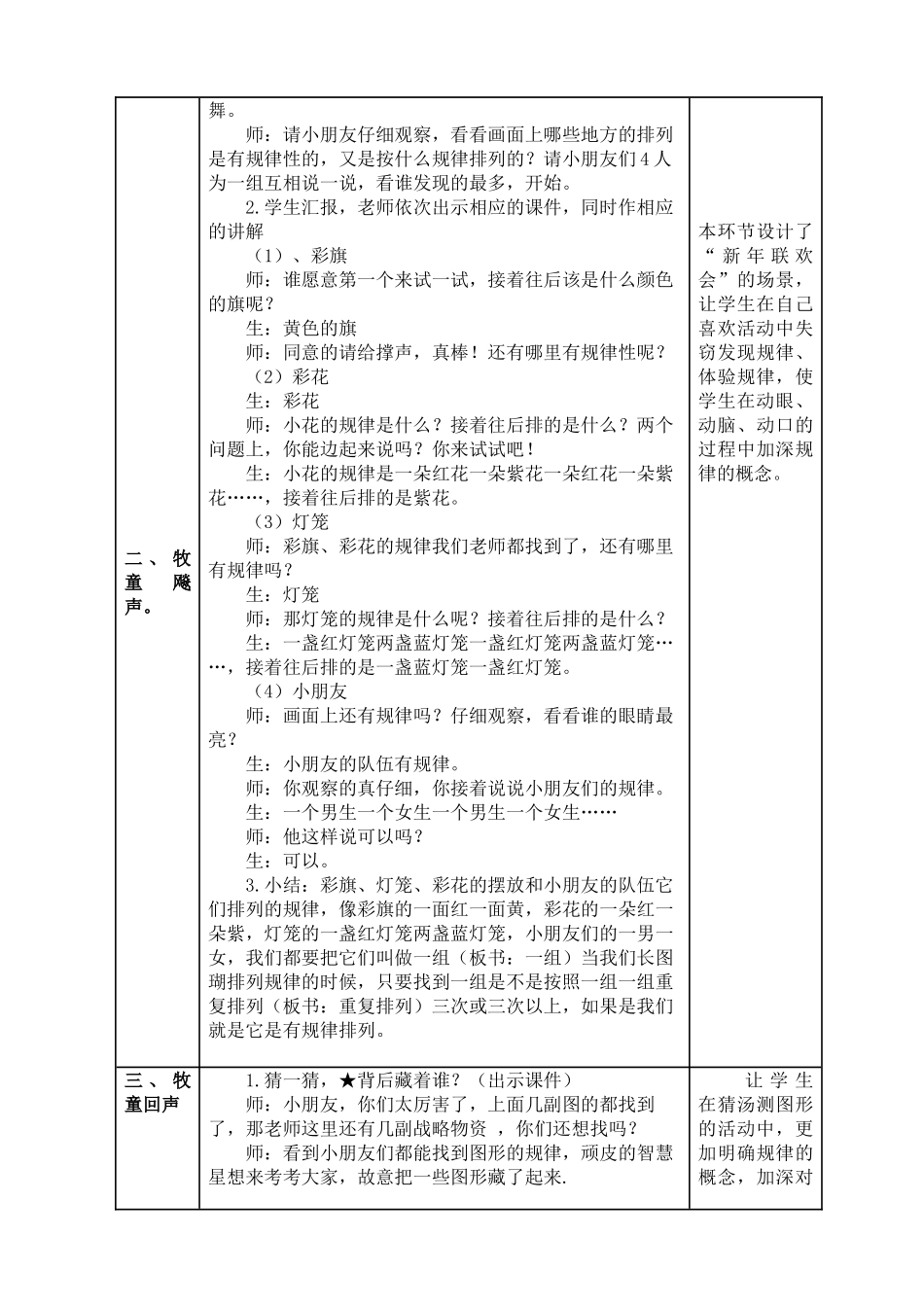 小学数学人教2011课标版一年级一年级下册《找规律》-(3)_第2页