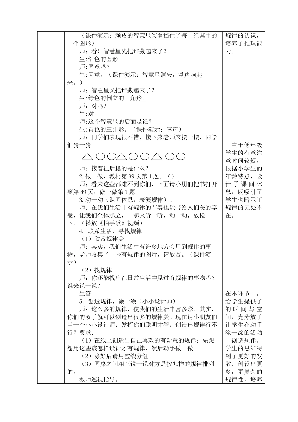 小学数学人教2011课标版一年级一年级下册《找规律》-(3)_第3页