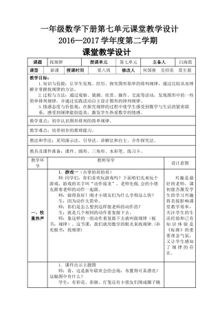 小学数学人教2011课标版一年级一年级下册《找规律》-(3)