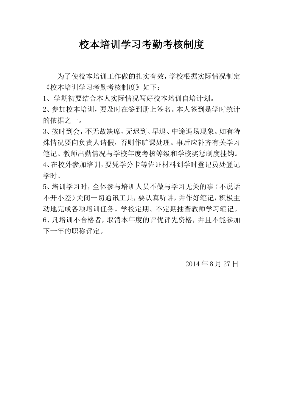 学习考勤考核制度_第1页