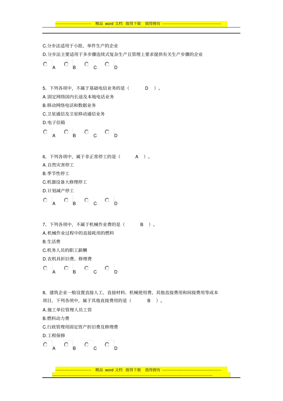 企业产品成本核算制度练习题2份_第2页