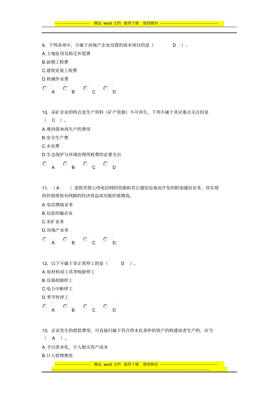 企业产品成本核算制度练习题2份_第3页