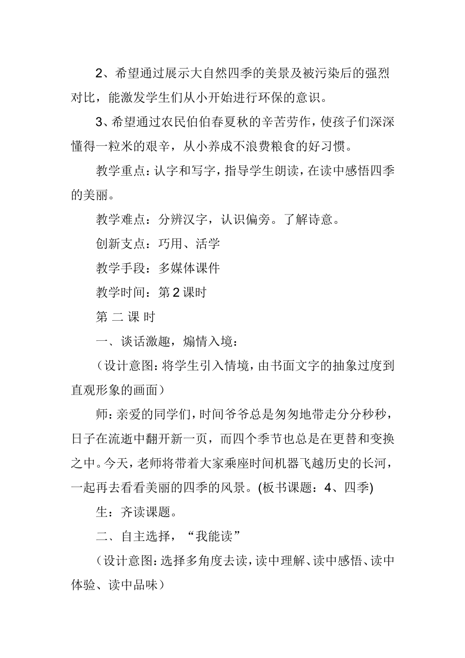 四季第二课时教学设计_第2页