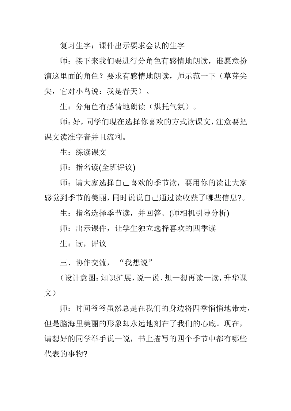 四季第二课时教学设计_第3页