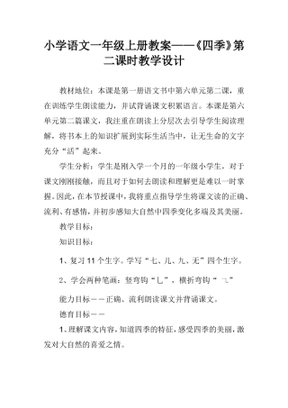 四季第二课时教学设计