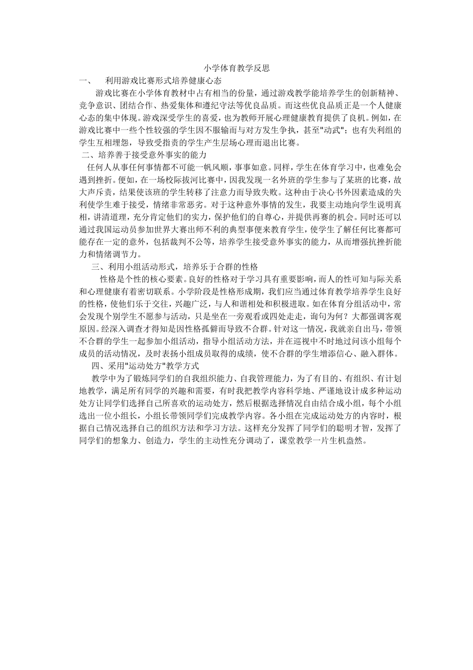小学体育教学反思-(2)_第1页