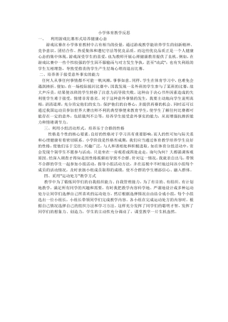 小学体育教学反思-(2)