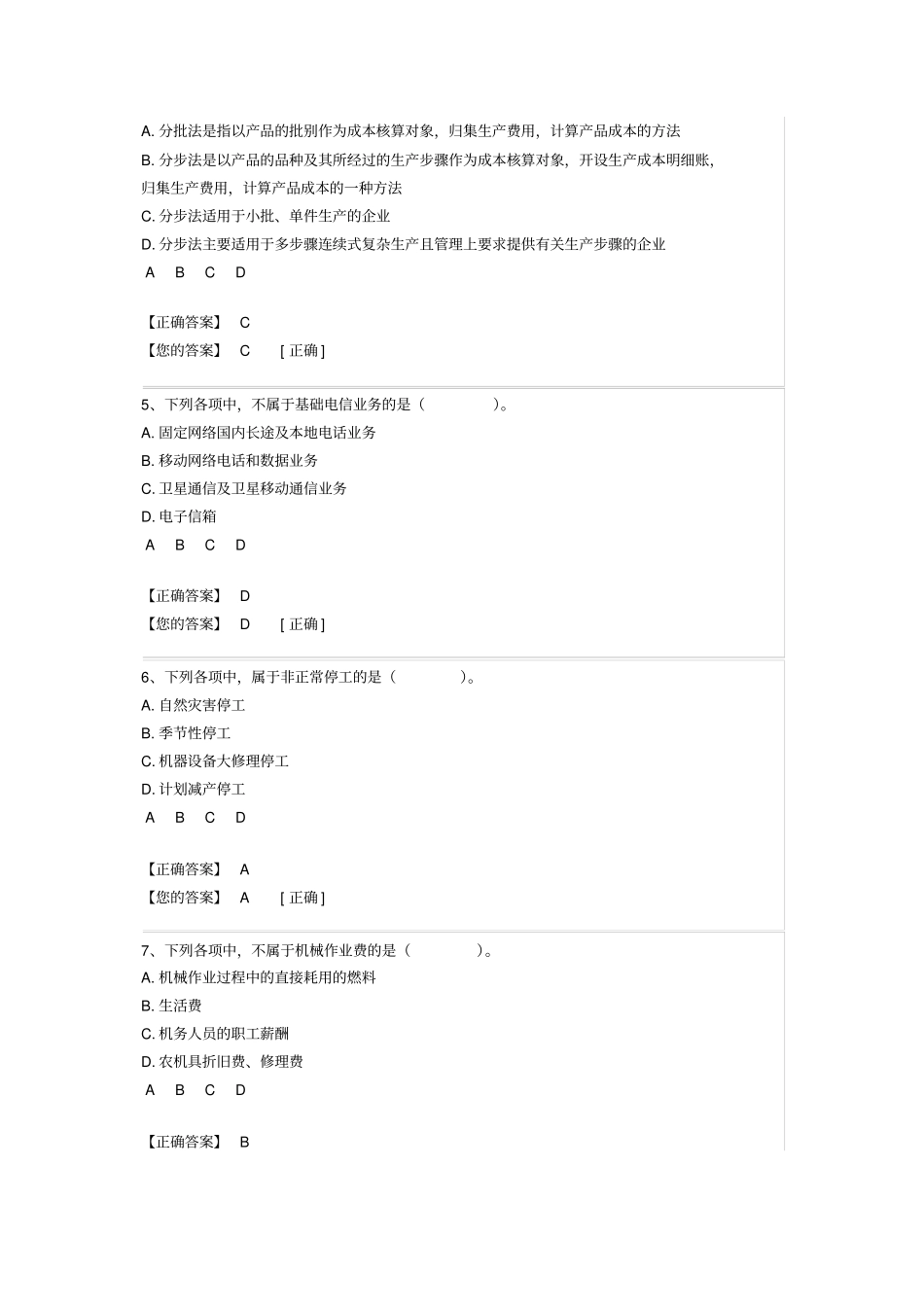 企业产品成本核算制度练习题答案_第2页