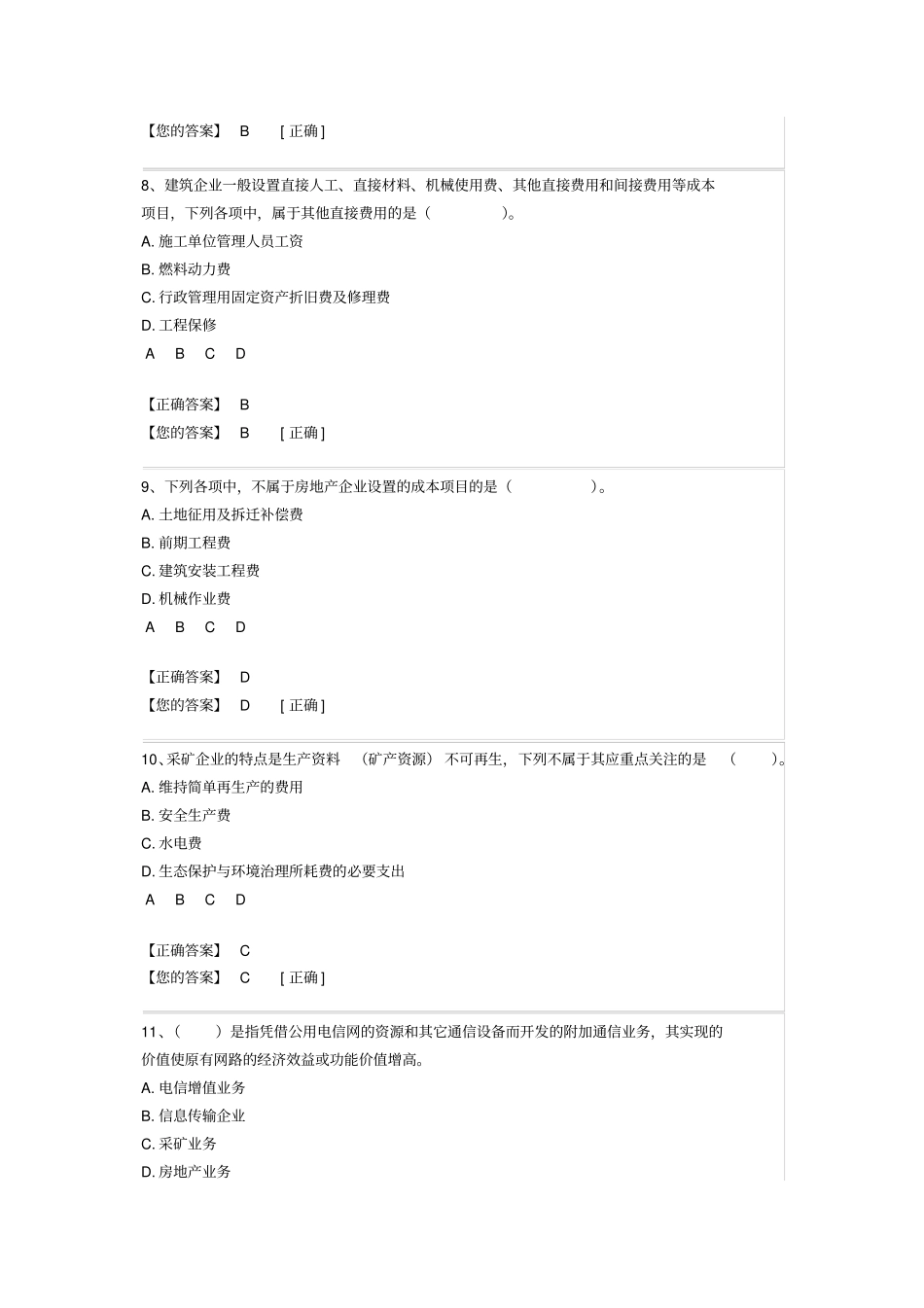 企业产品成本核算制度练习题答案_第3页