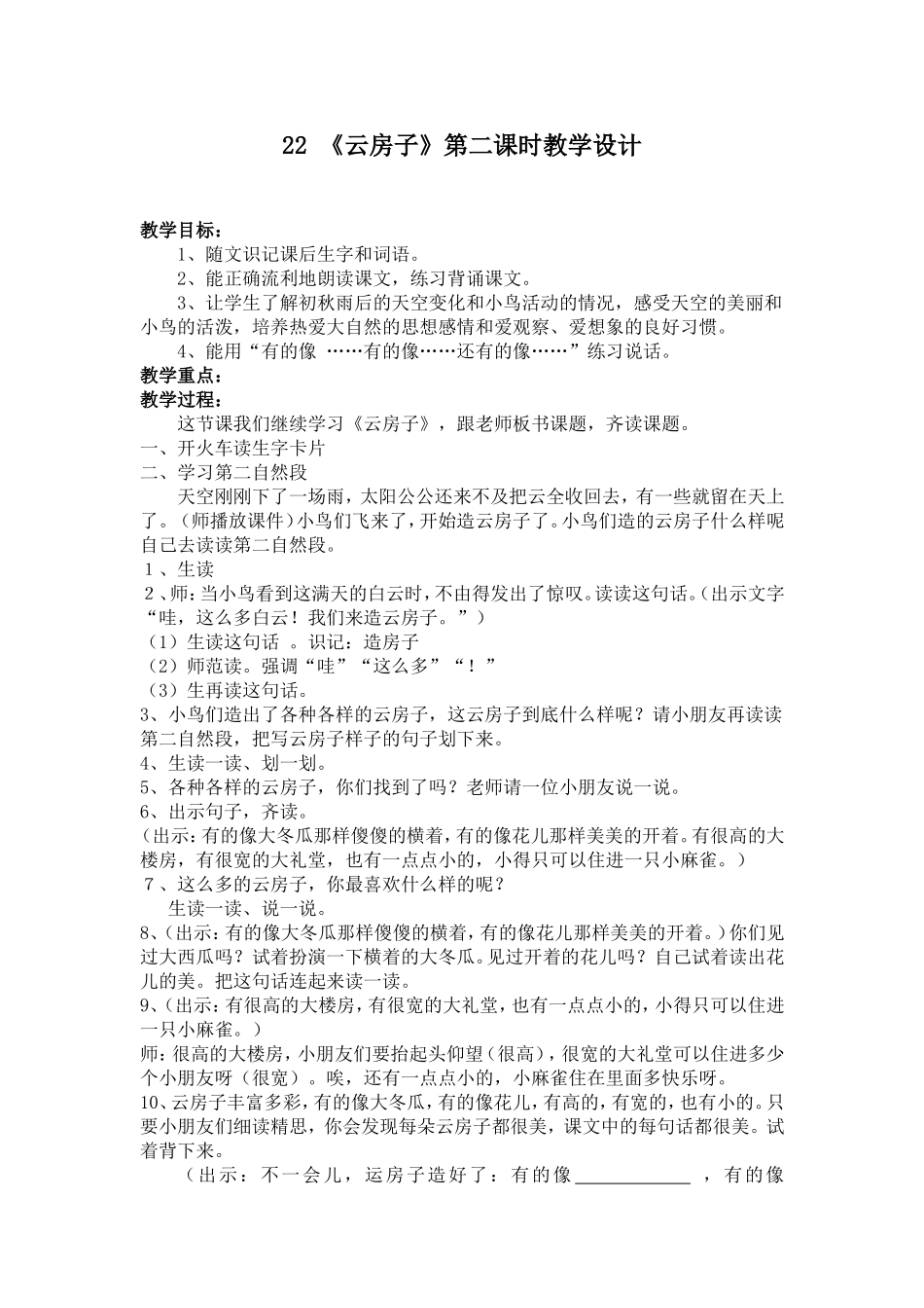 《云房子》教学设计_第1页