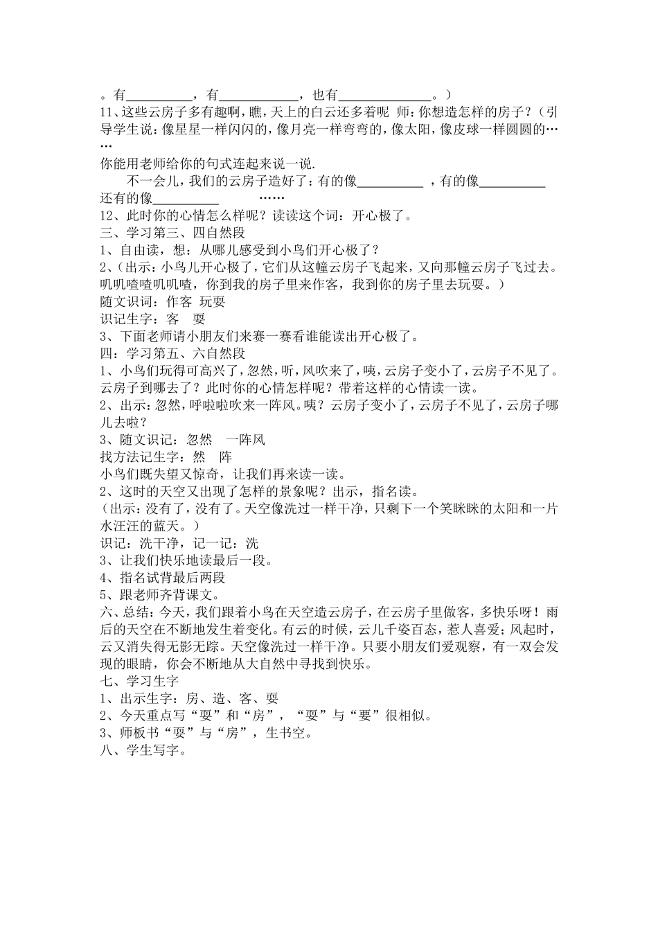 《云房子》教学设计_第2页