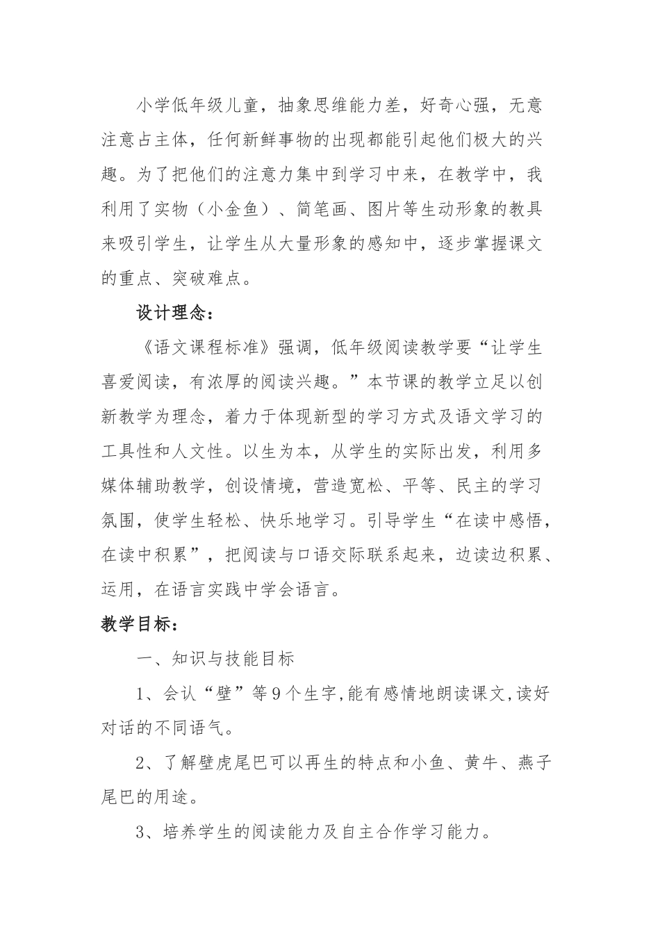 (部编)人教语文2011课标版一年级下册人教版一年级下册《小壁虎借尾巴》_第2页