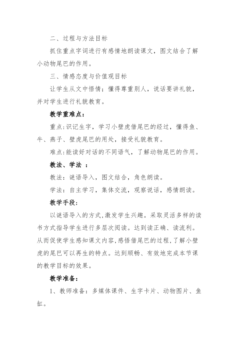 (部编)人教语文2011课标版一年级下册人教版一年级下册《小壁虎借尾巴》_第3页