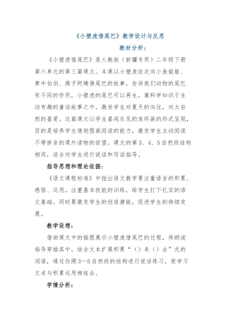 (部编)人教语文2011课标版一年级下册人教版一年级下册《小壁虎借尾巴》