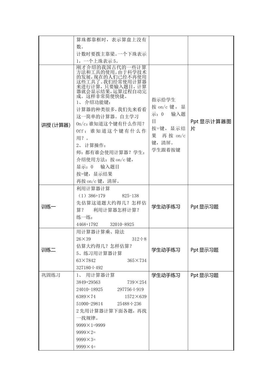 小学人教四年级数学计算工具的认识与使用_第3页