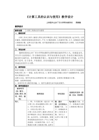 小学人教四年级数学计算工具的认识与使用