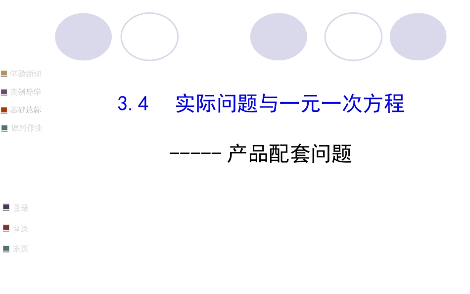 产品配套问题_第2页