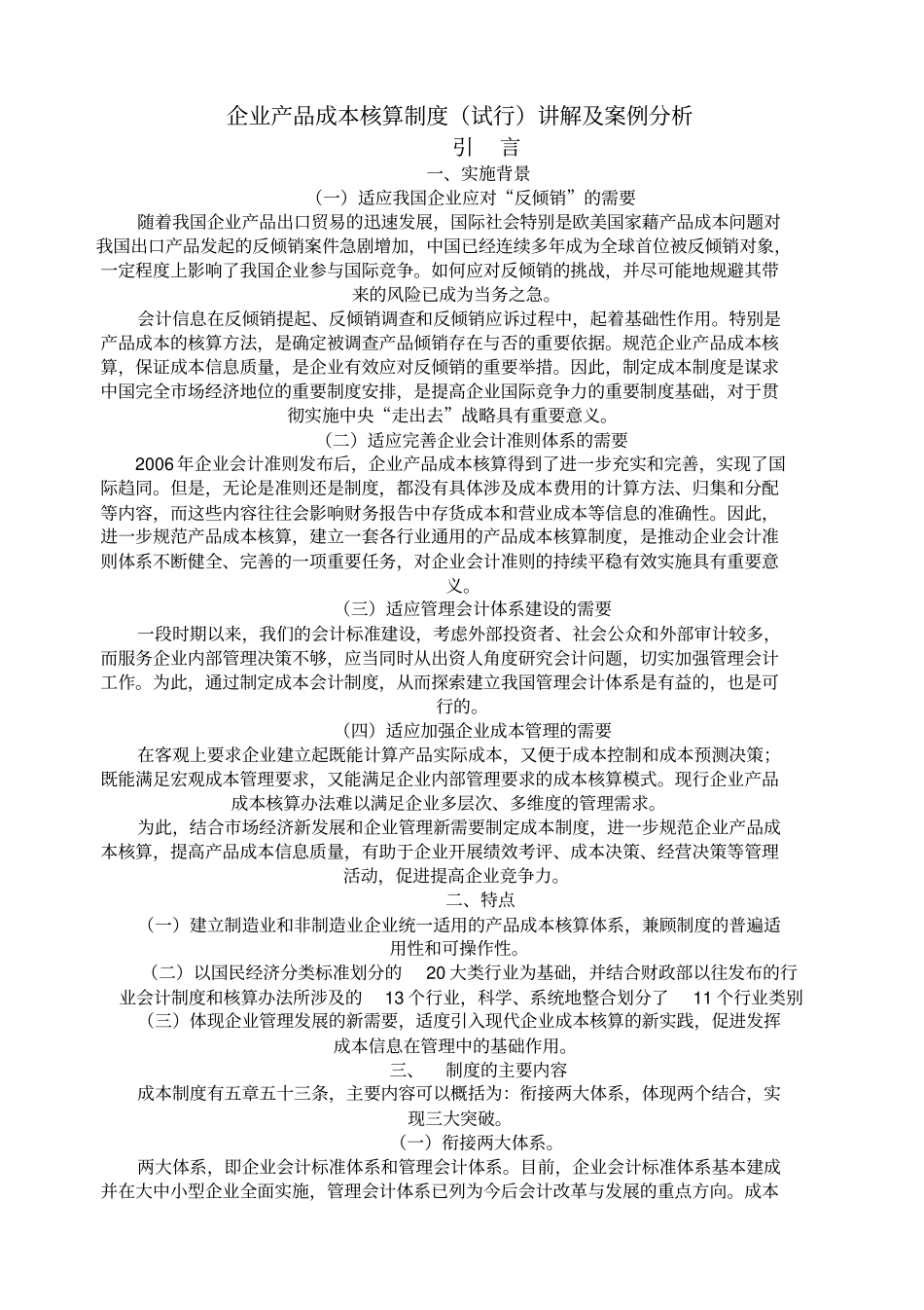 企业产品成本核算制度试行讲解及案例分析_第1页