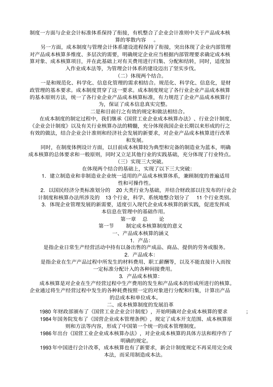 企业产品成本核算制度试行讲解及案例分析_第2页