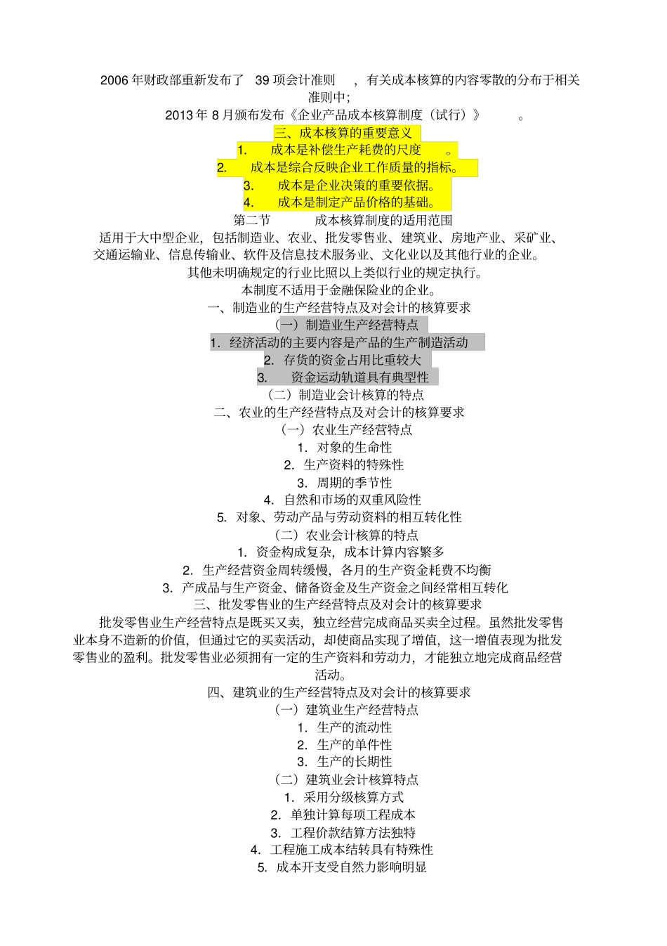 企业产品成本核算制度试行讲解及案例分析_第3页