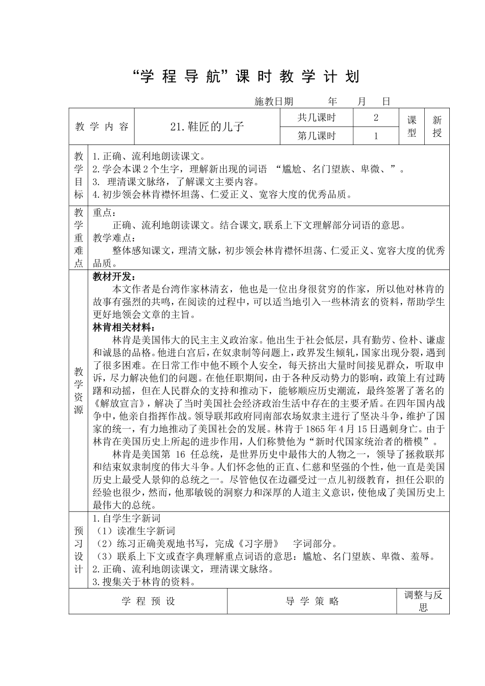 六年级(上)第21课《鞋匠的儿子》主备：陈丽莉_第1页