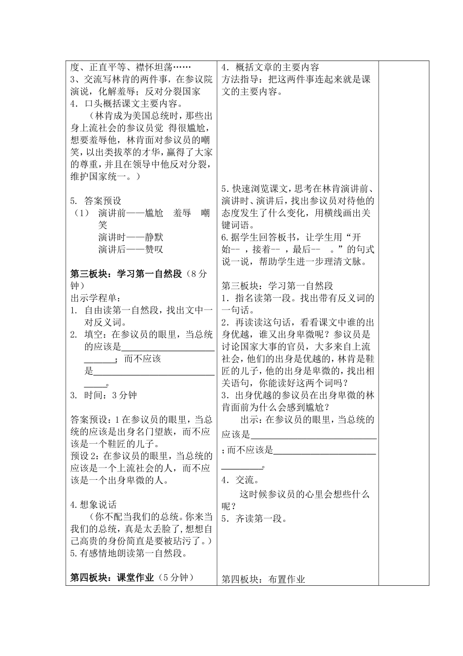 六年级(上)第21课《鞋匠的儿子》主备：陈丽莉_第3页