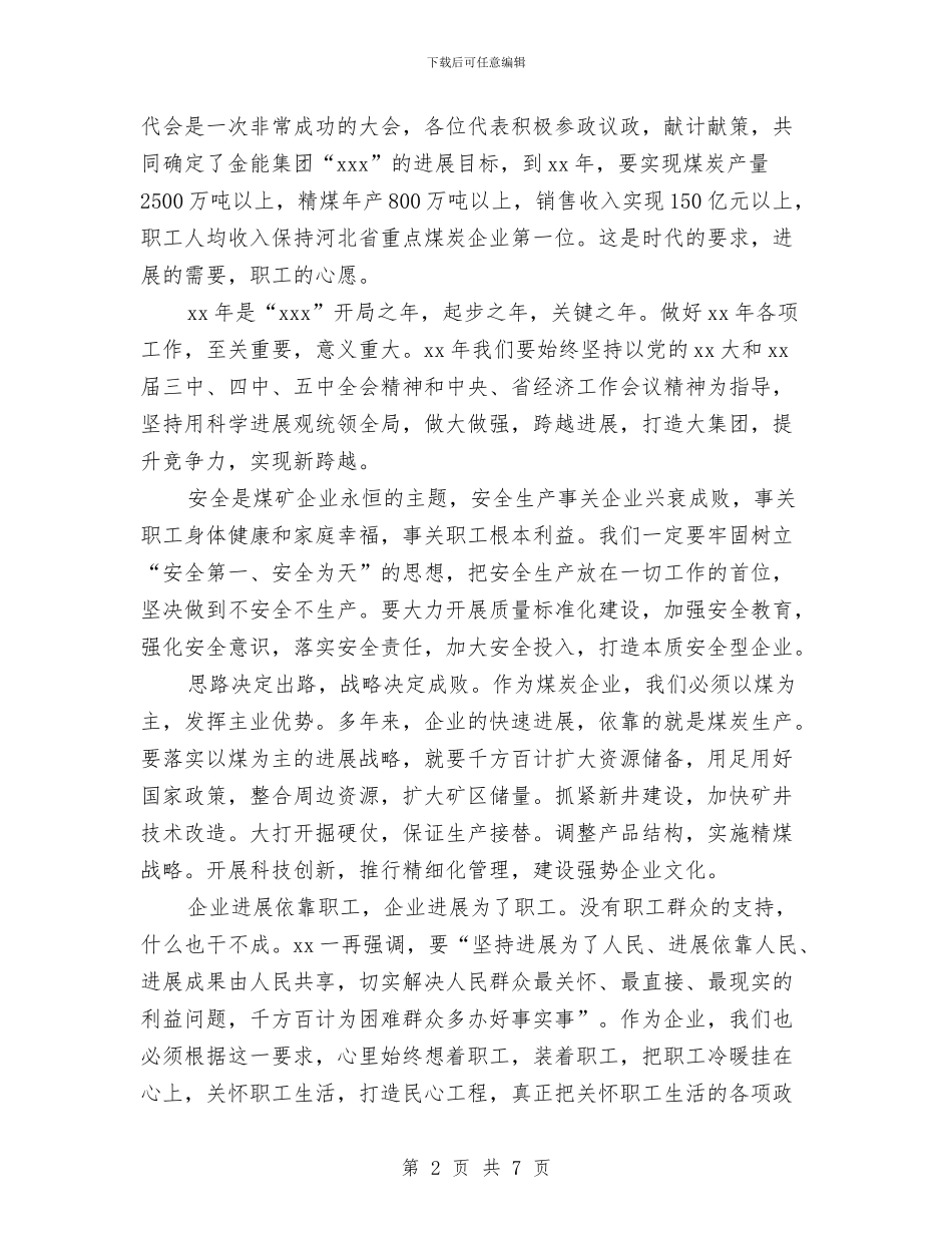 公司董事长元旦演讲稿与公司董事长在庆“五一”劳模座谈会上的讲话汇编_第2页