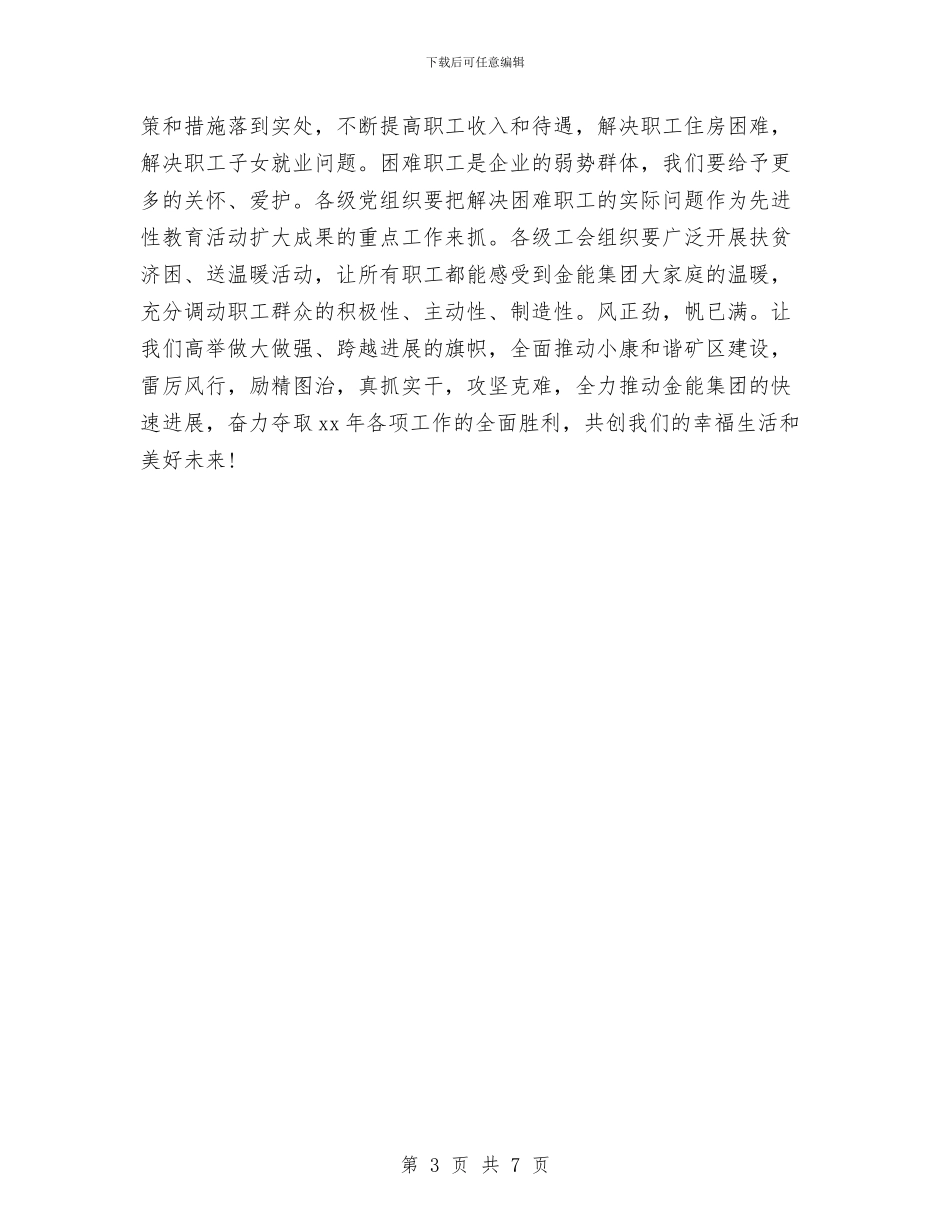 公司董事长元旦演讲稿与公司董事长在庆“五一”劳模座谈会上的讲话汇编_第3页