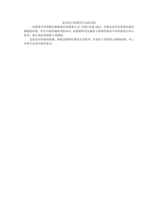 促进对日常教学行为的反思