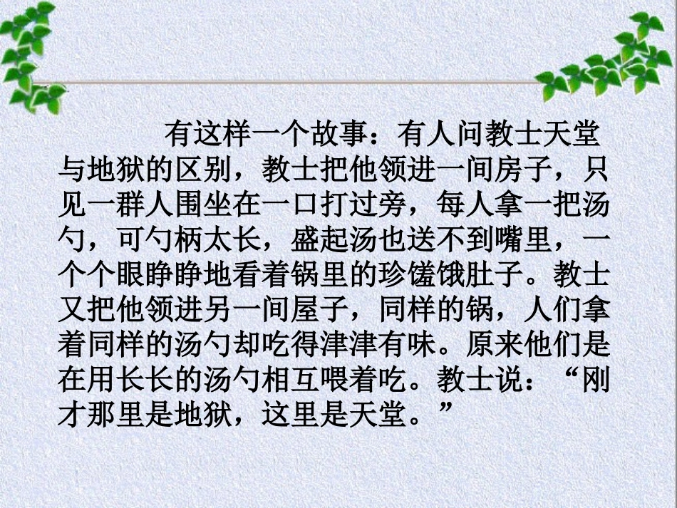 14学会合作_第3页