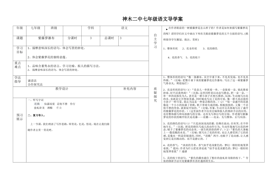 紫藤萝瀑布导学案(2)_第1页