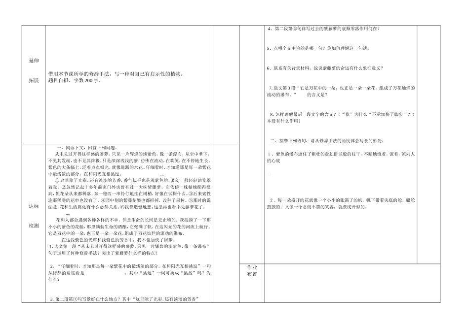 紫藤萝瀑布导学案(2)_第2页