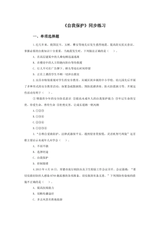 (教学精品)《自我保护》同步练习2