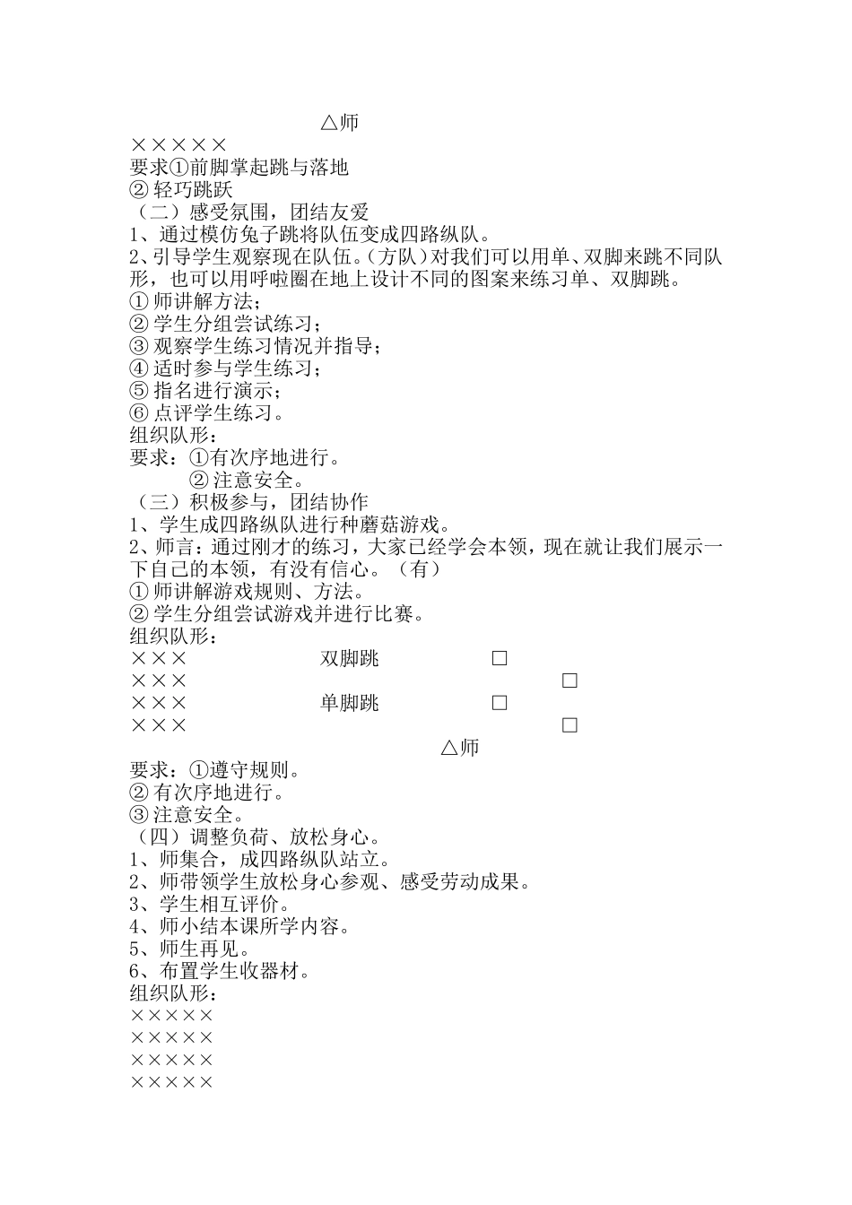 跳跃的教学设计_第2页