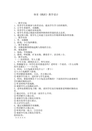 跳跃的教学设计
