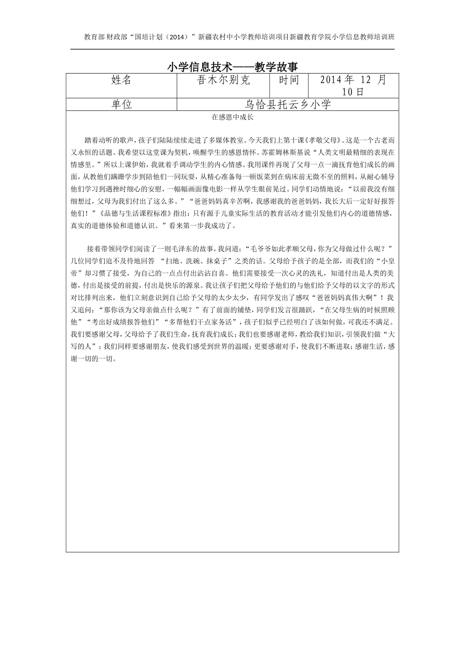 在感恩中成长_第1页