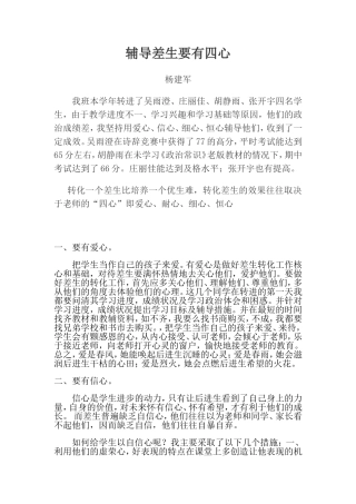 培优辅差的四心