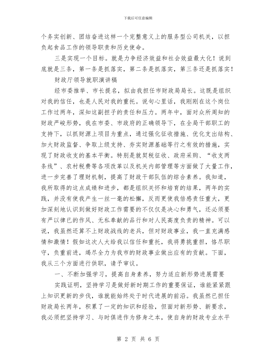 公司董事长就职演讲与公司行政主管个人年终总结范文汇编_第2页