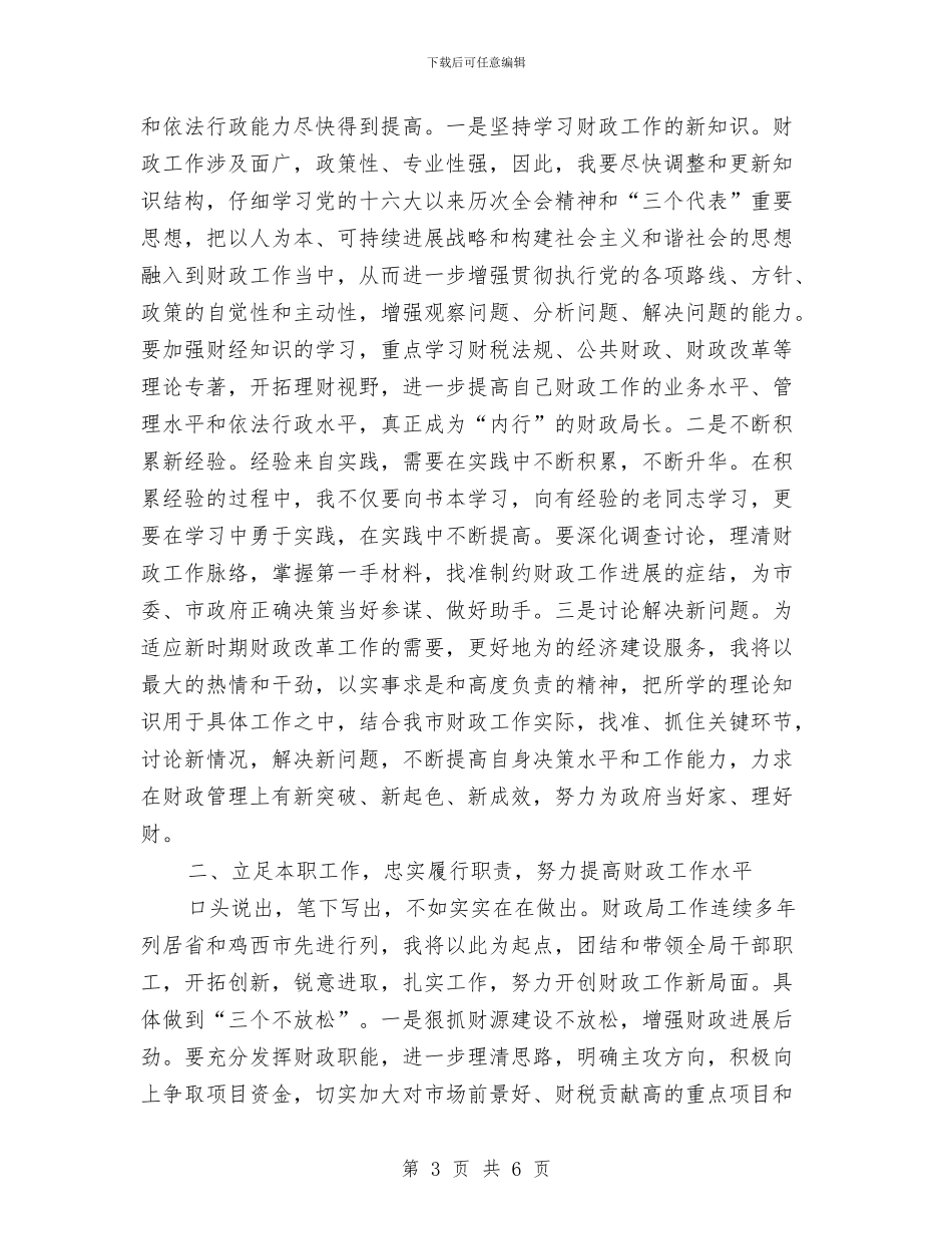 公司董事长就职演讲与公司行政主管个人年终总结范文汇编_第3页