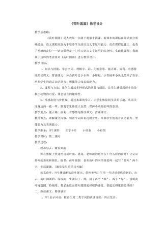 《荷叶圆圆》教学设计