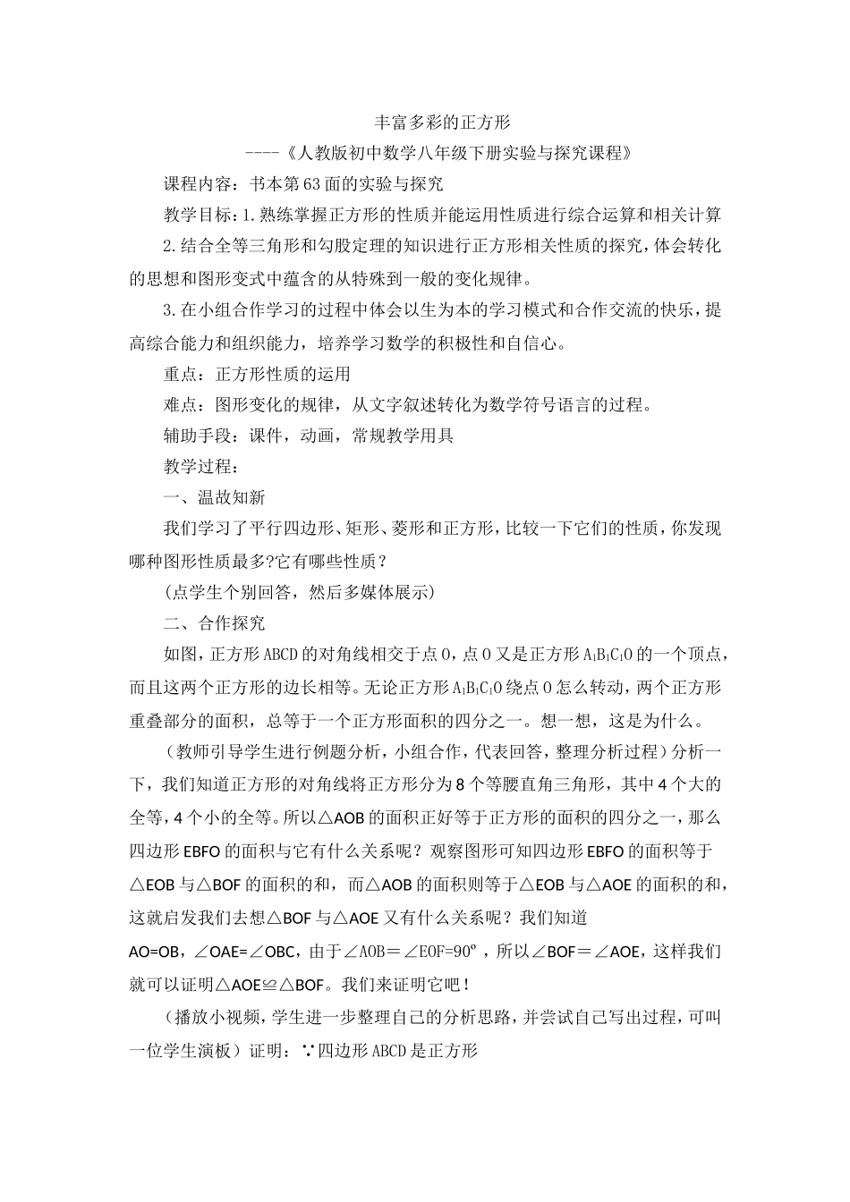 丰富多彩的正方形_第1页