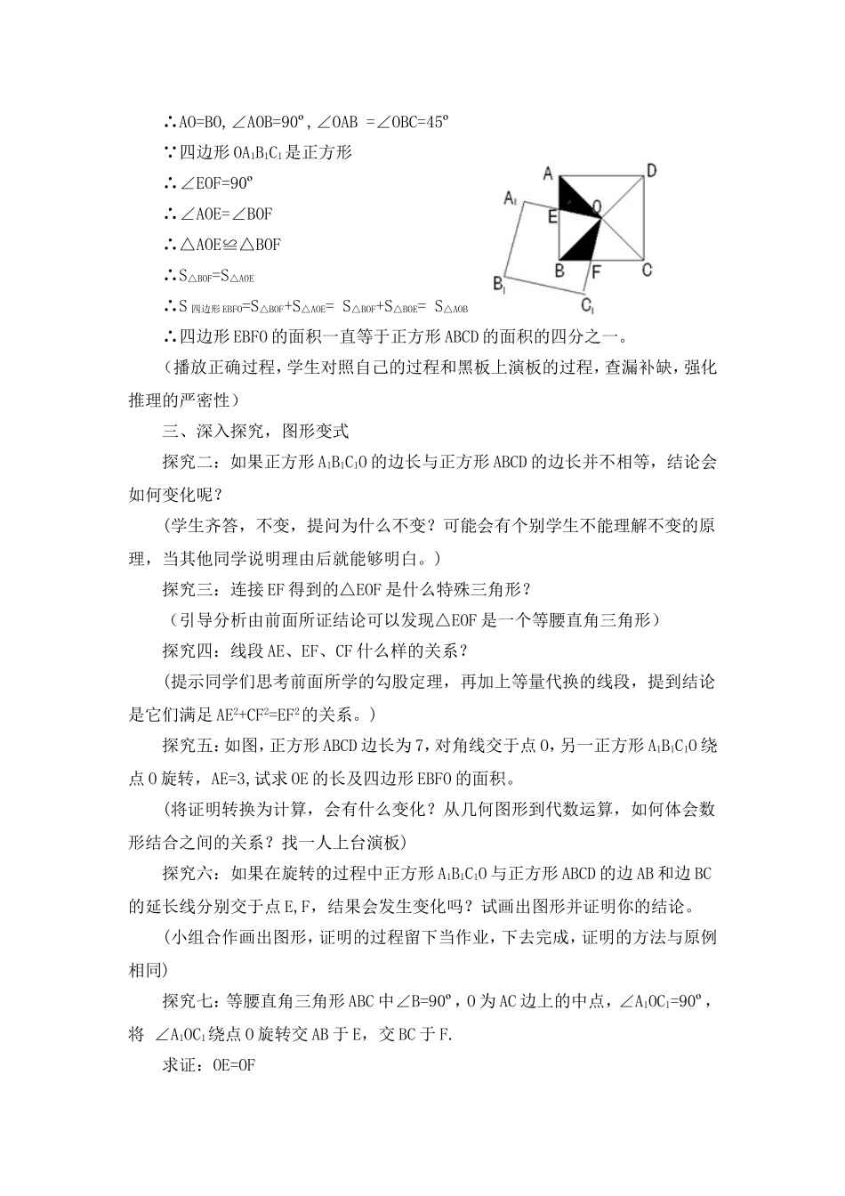 丰富多彩的正方形_第2页