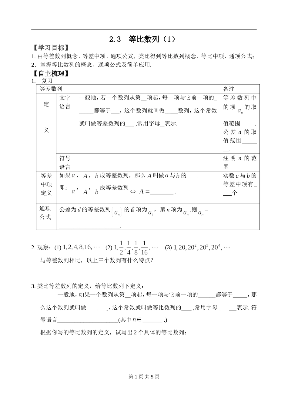 等比数列-(4)_第1页