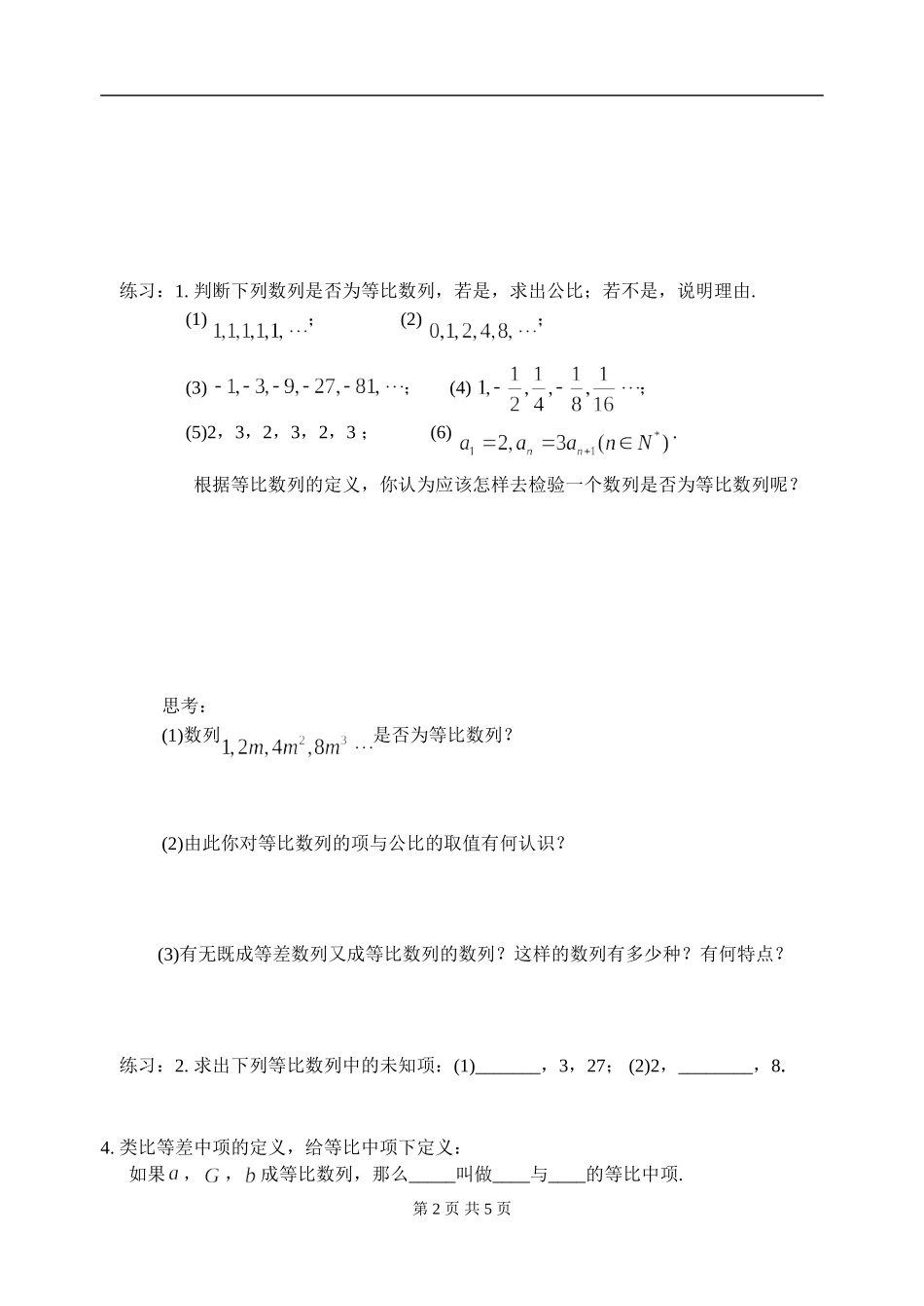 等比数列-(4)_第2页