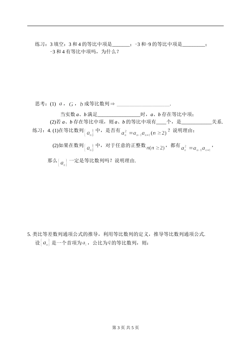 等比数列-(4)_第3页