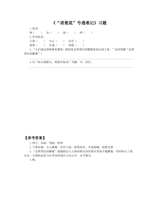 《“诺曼底”号遇难记》习题2