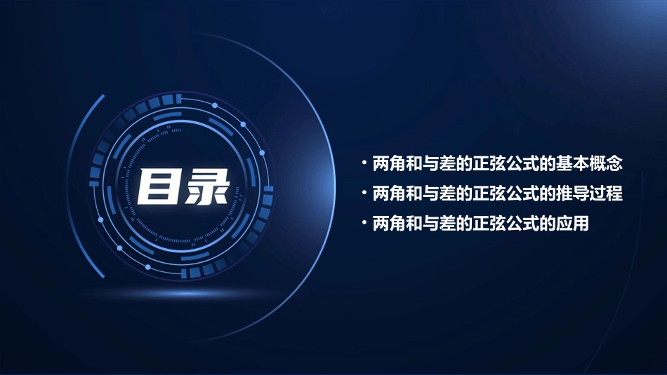 两角和与差的正弦公式课件_第2页