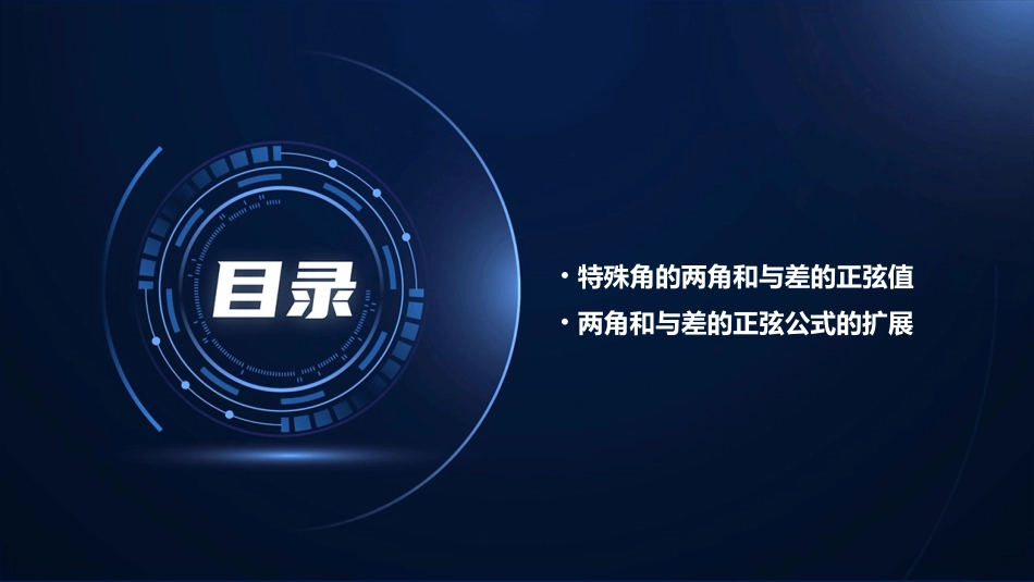 两角和与差的正弦公式课件_第3页